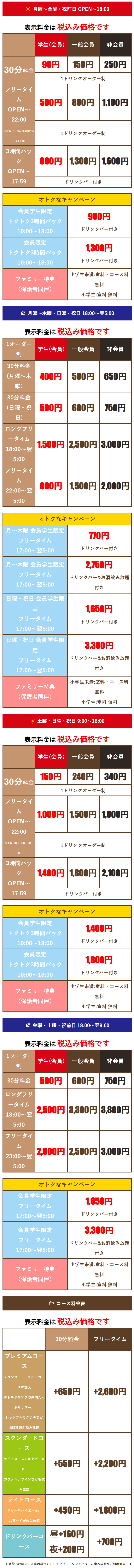 料金表