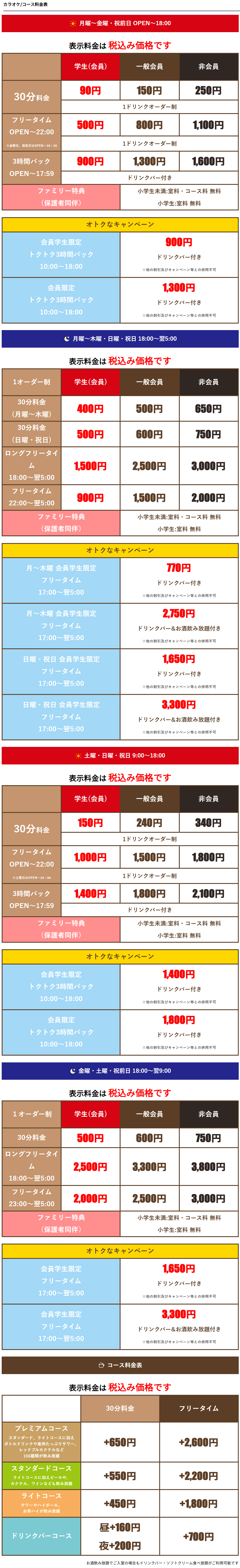 料金表