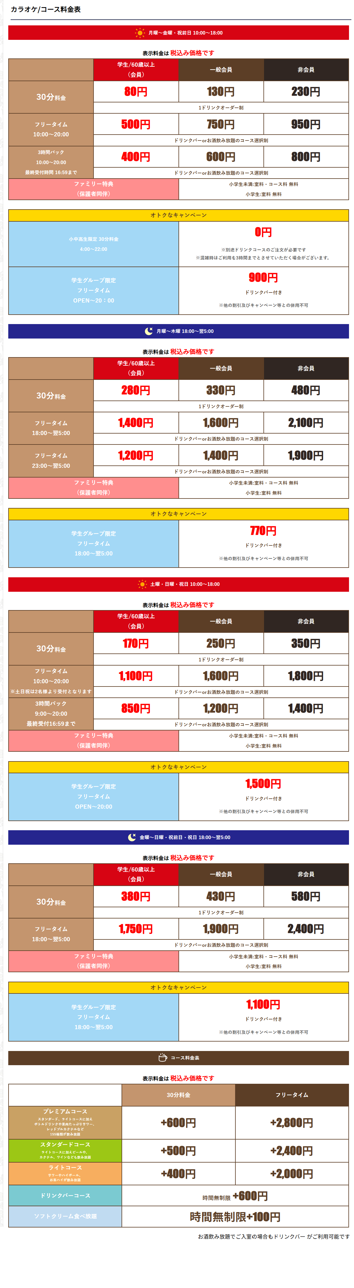 料金表