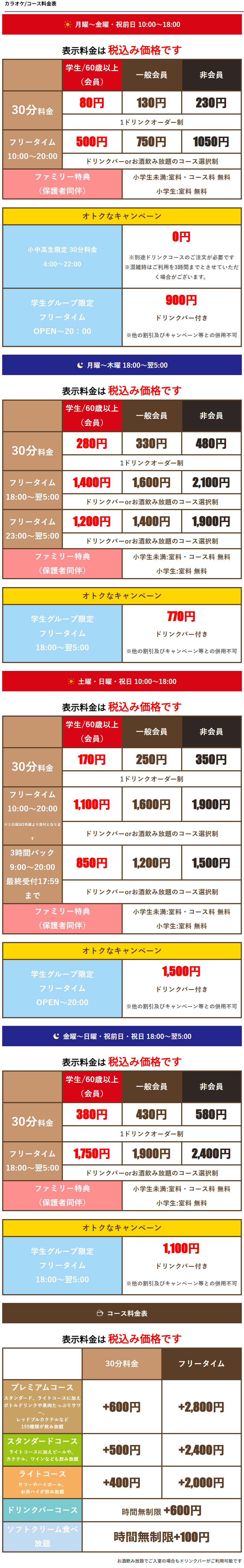 料金表