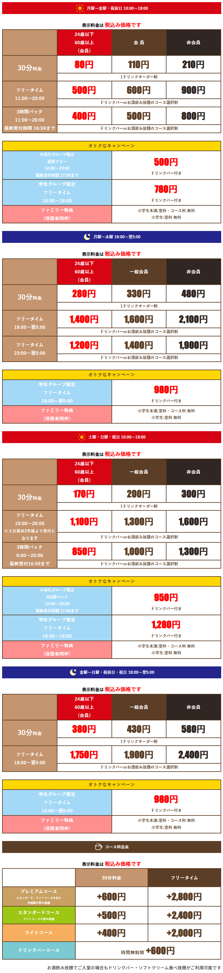 料金表