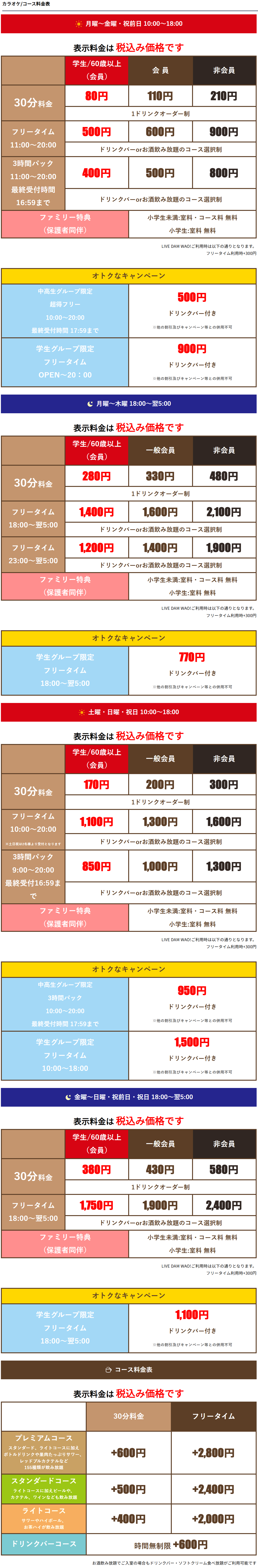 料金表