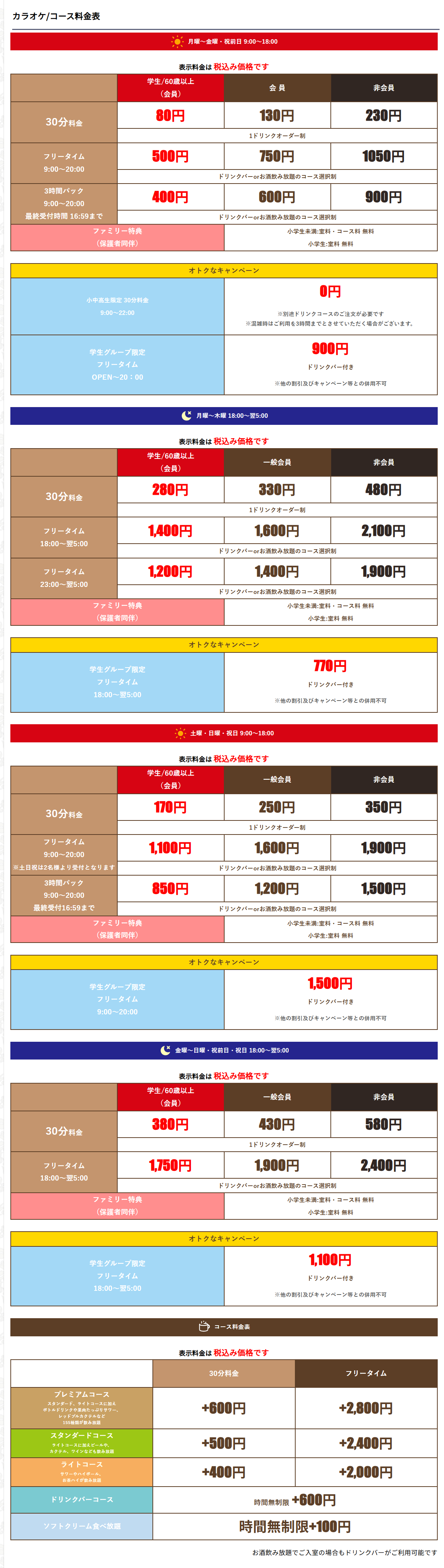 料金表