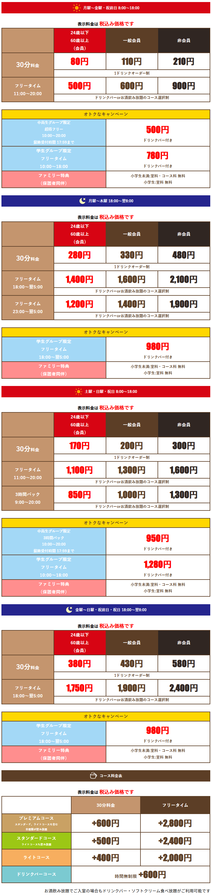 料金表