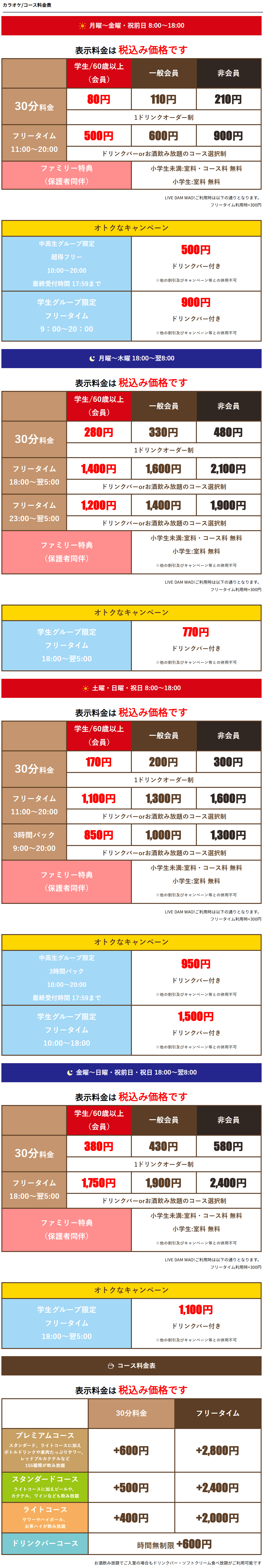 料金表
