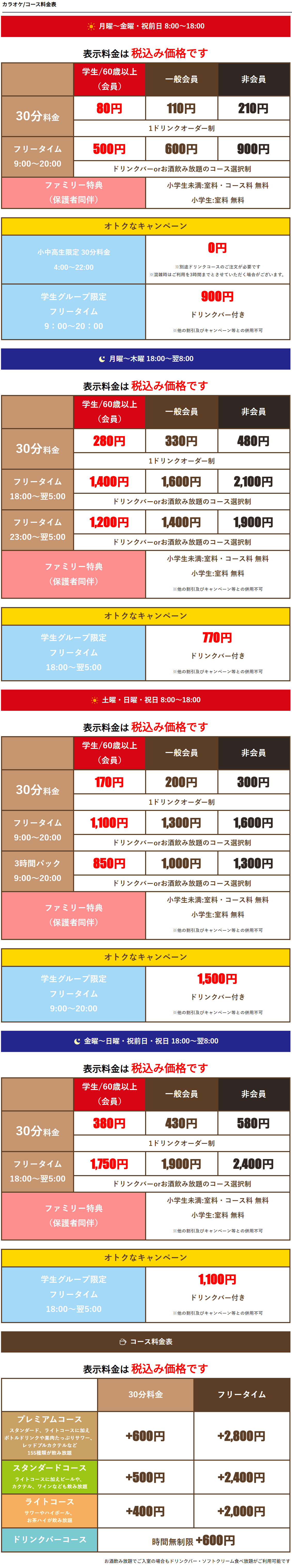 料金表
