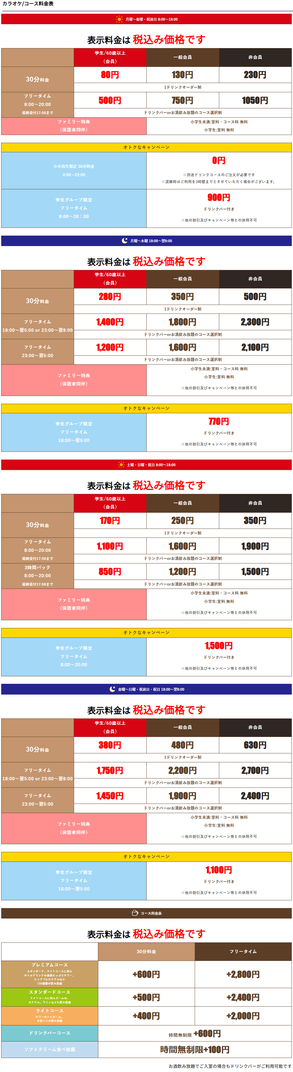 料金表