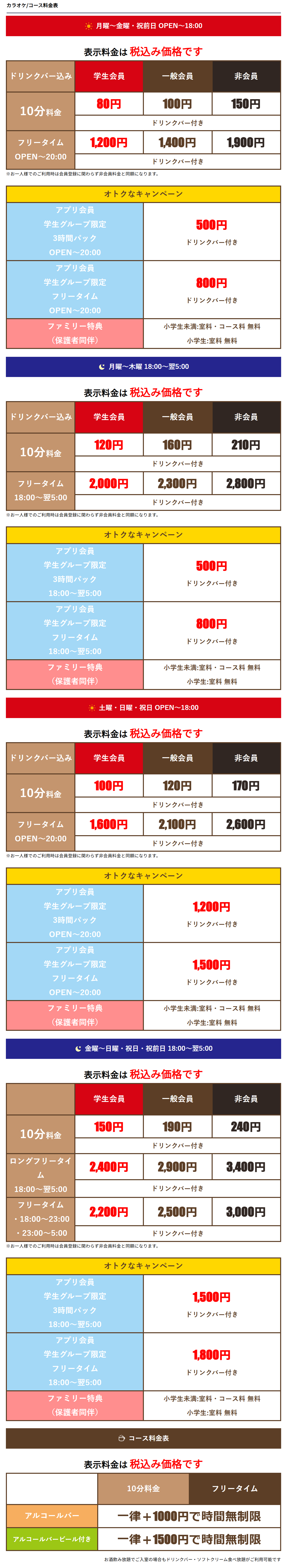料金表