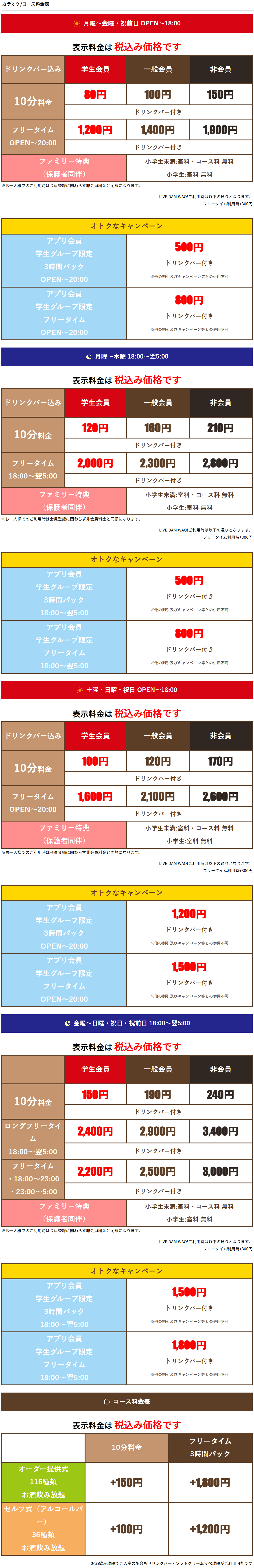 料金表