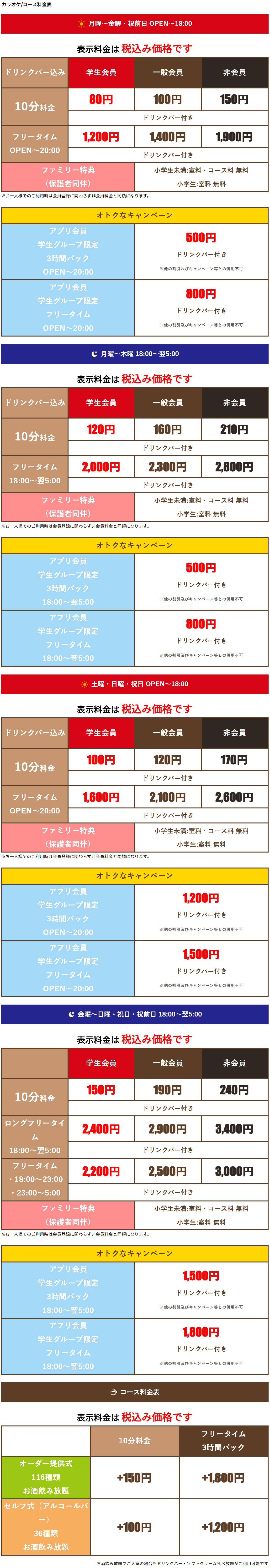 料金表