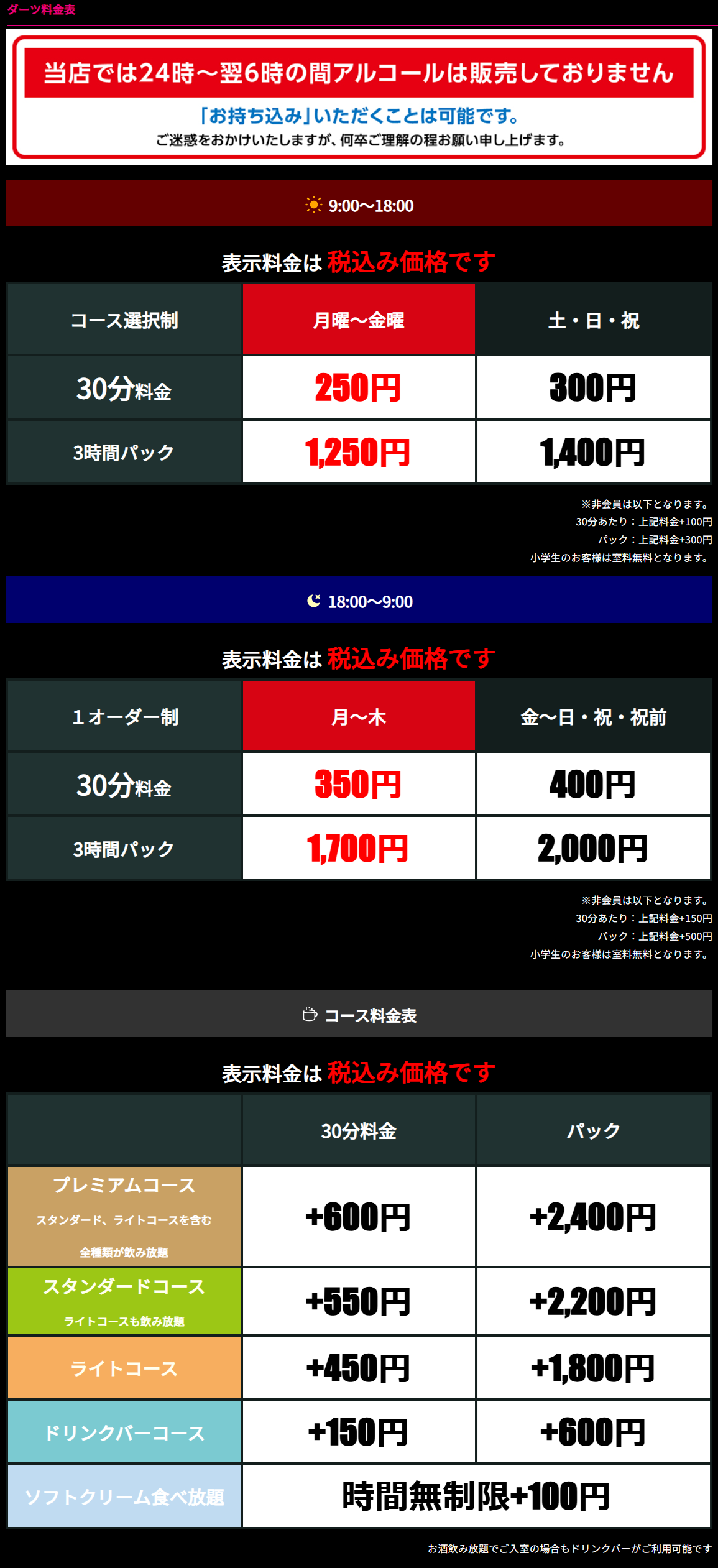 料金表