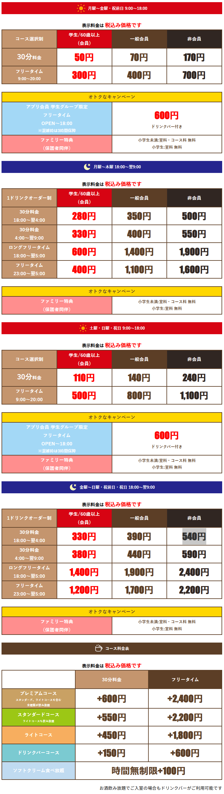 料金表