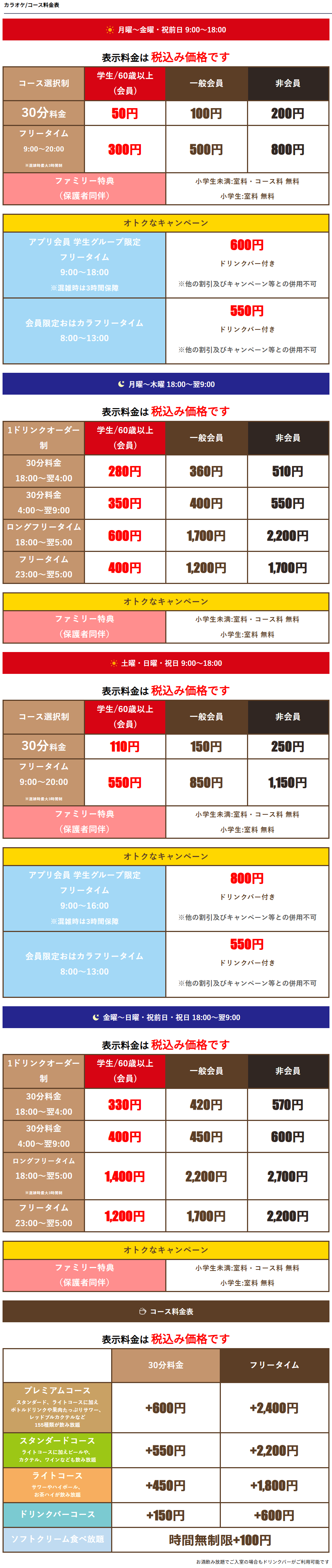 料金表