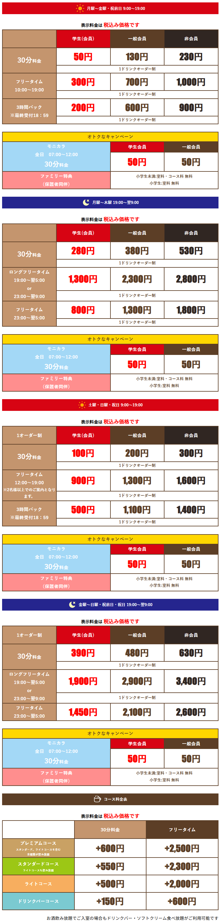 料金表