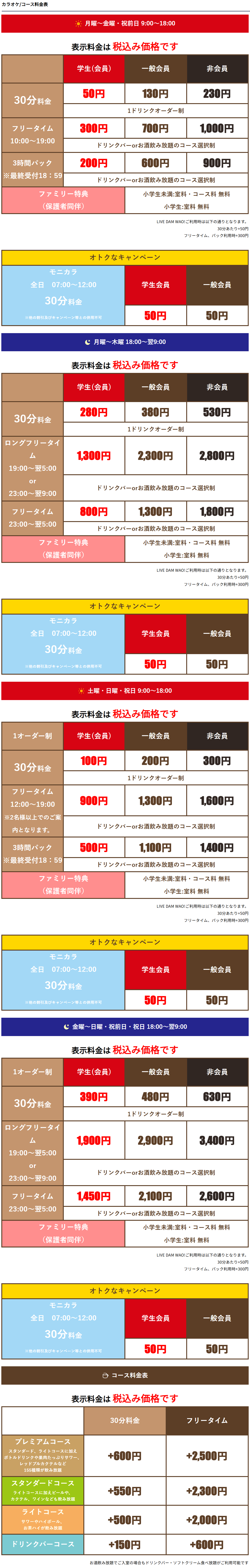 料金表