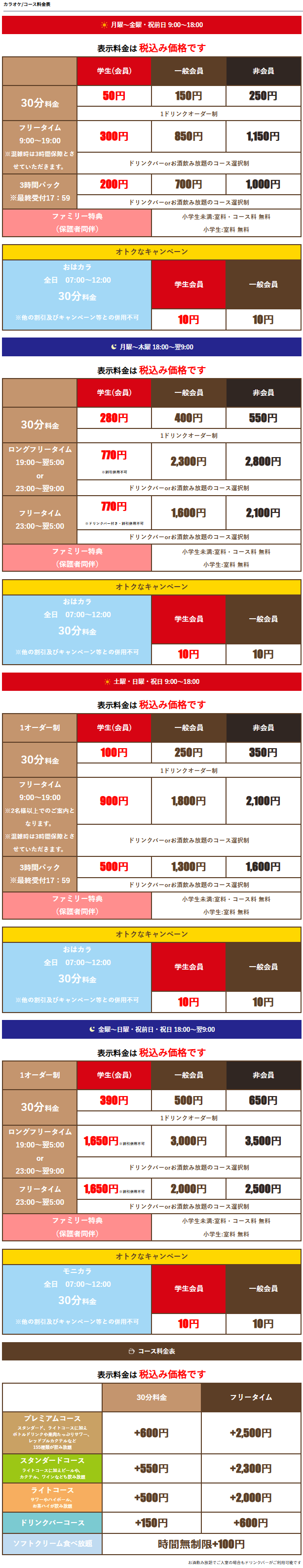 料金表