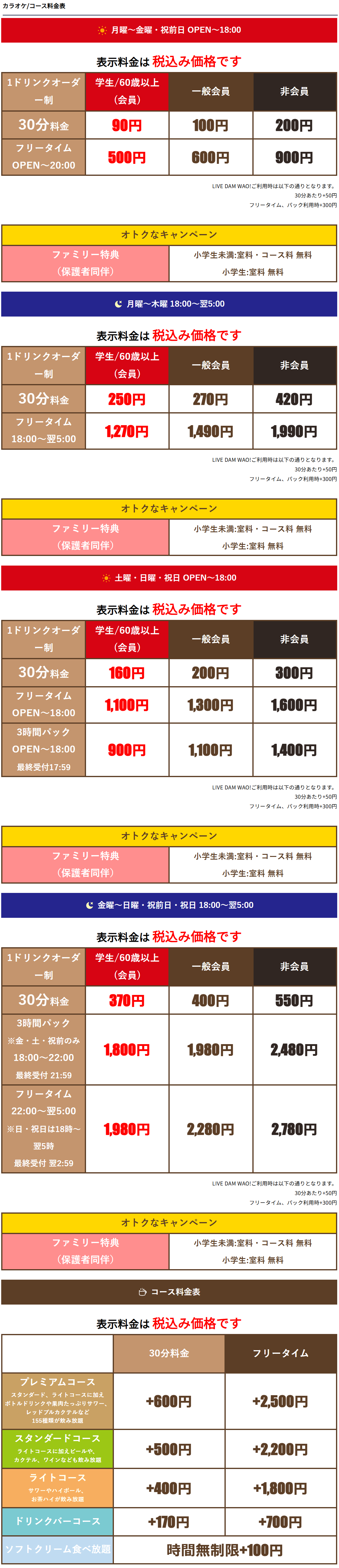 料金表