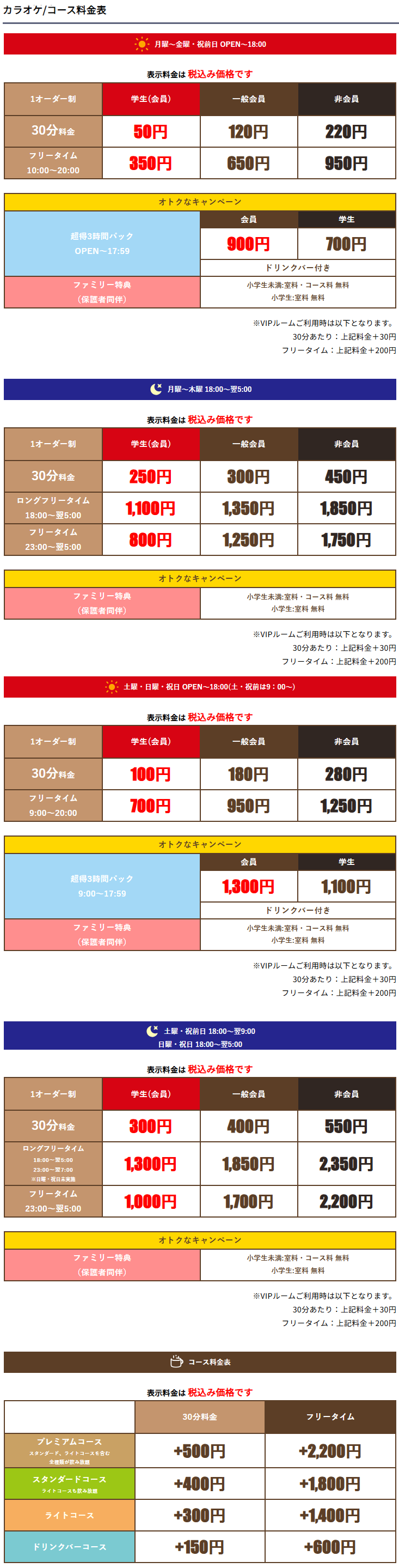 料金表
