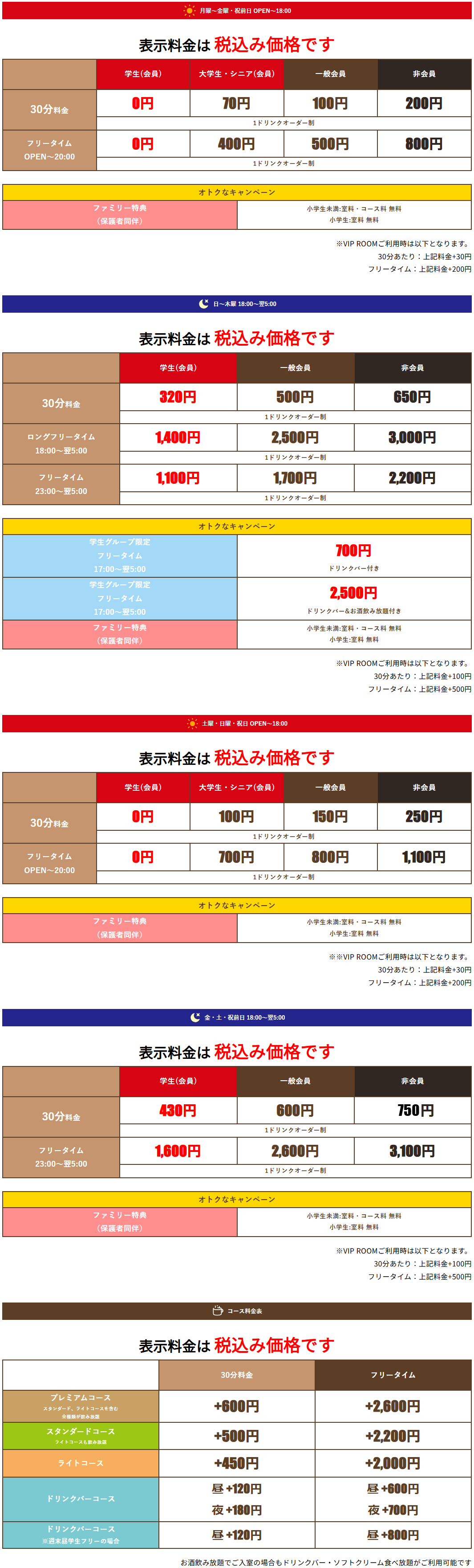 料金表
