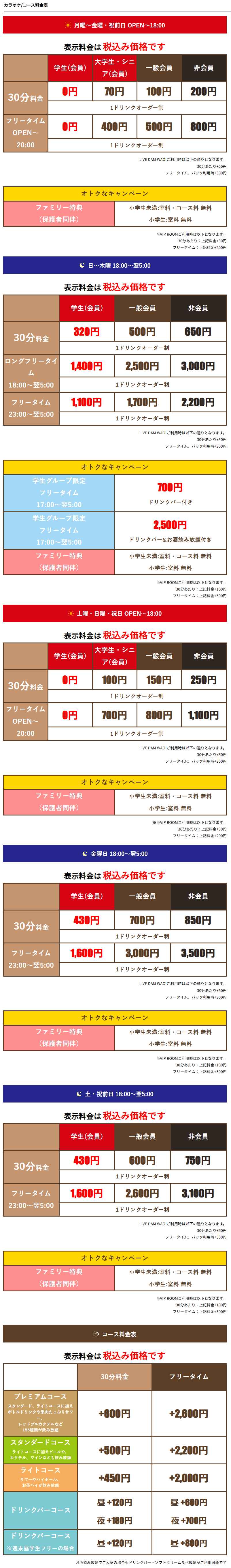 料金表