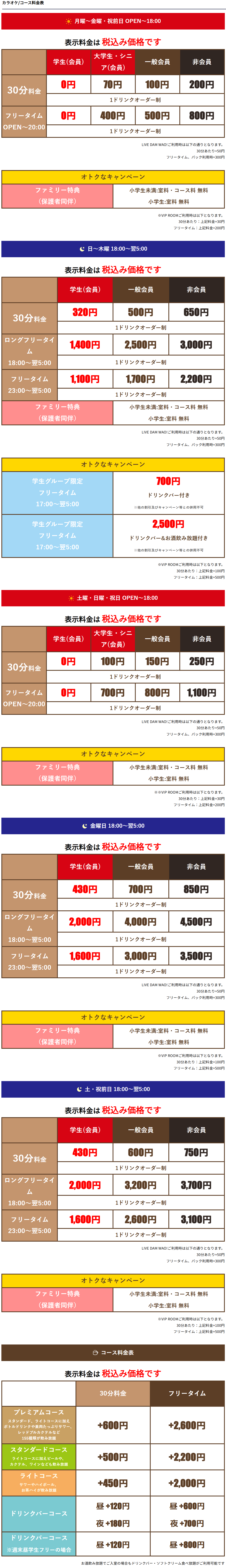 料金表