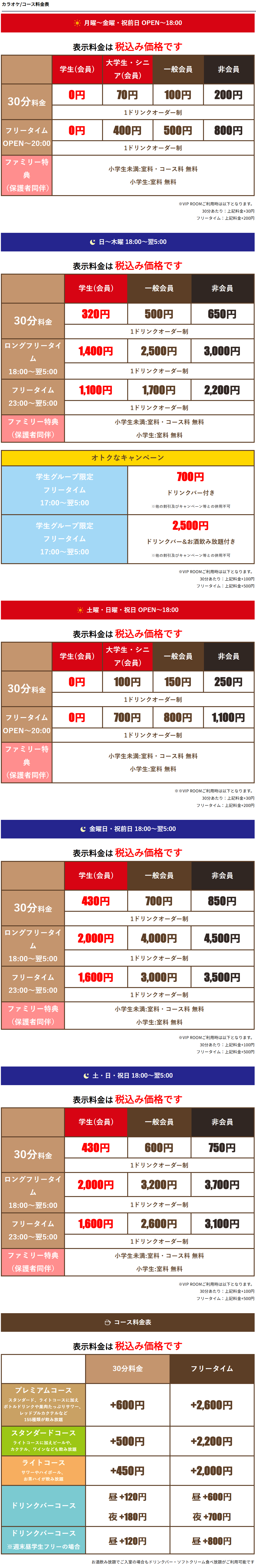 料金表