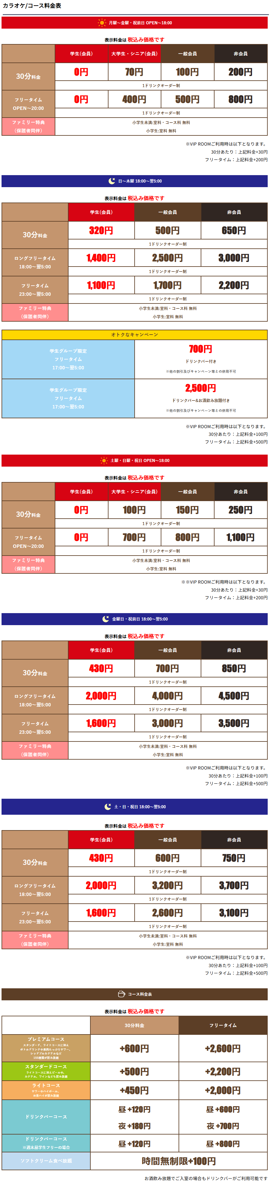 料金表