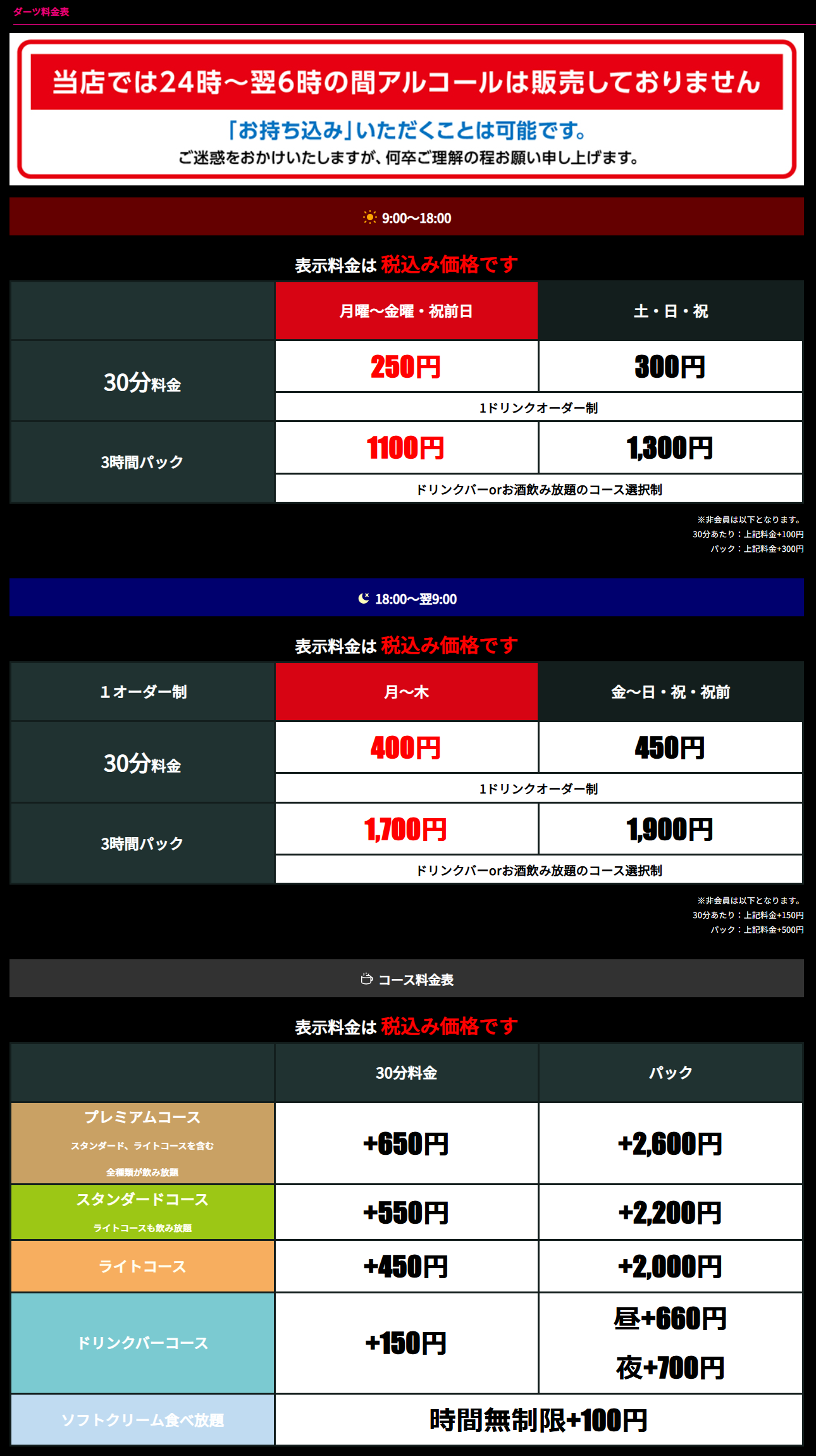 料金表