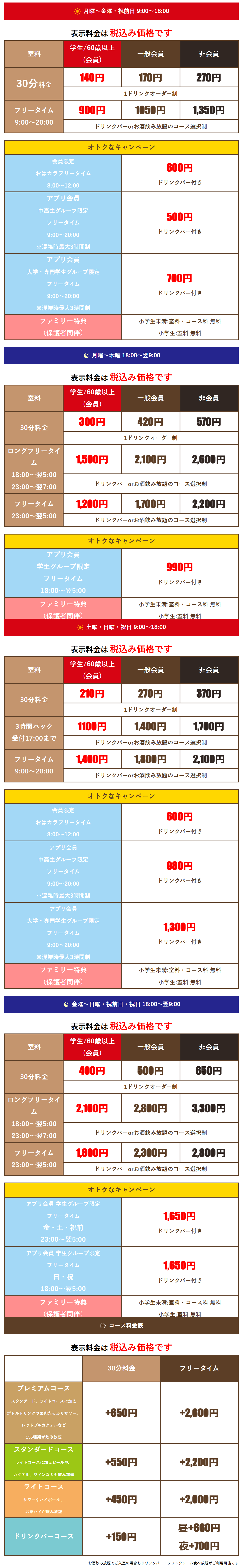 料金表
