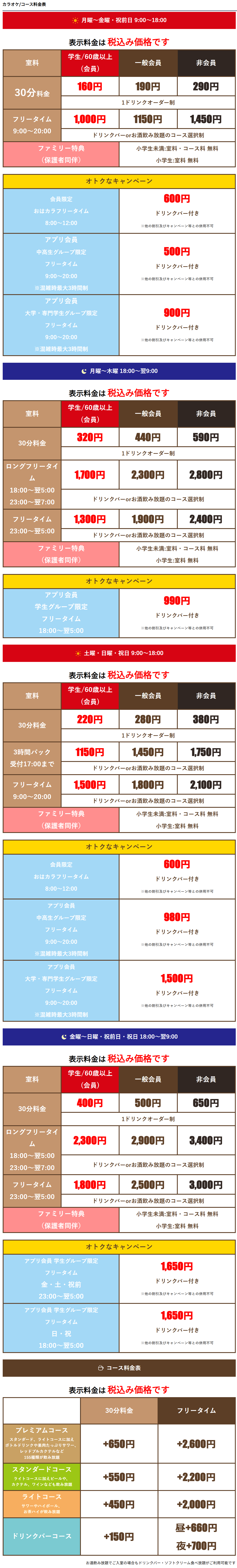 料金表