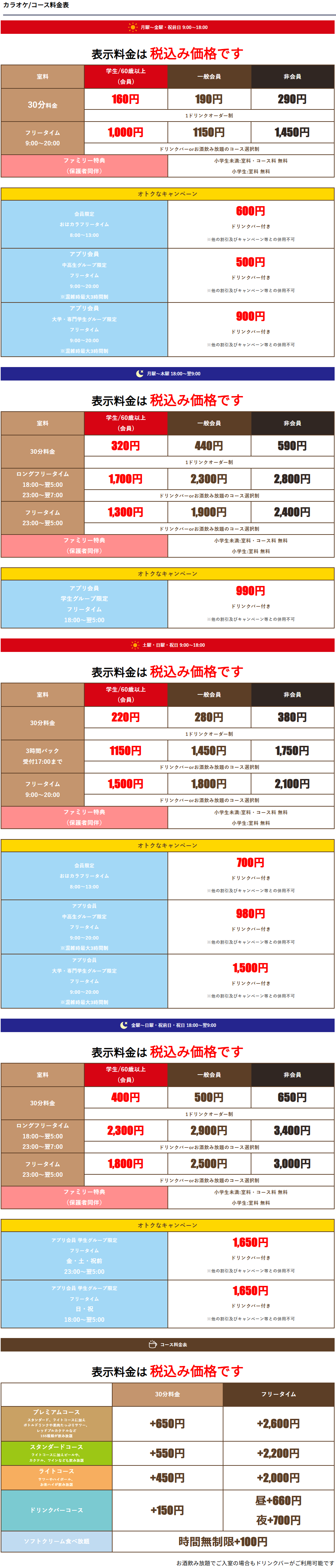 料金表