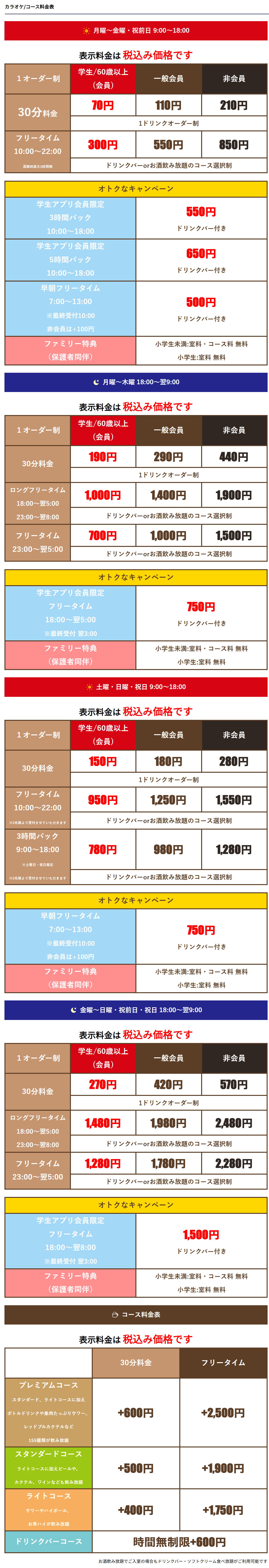 料金表