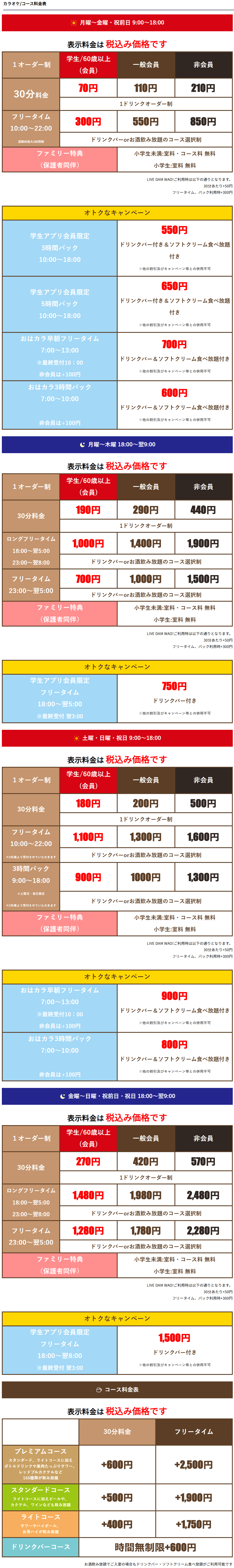 料金表
