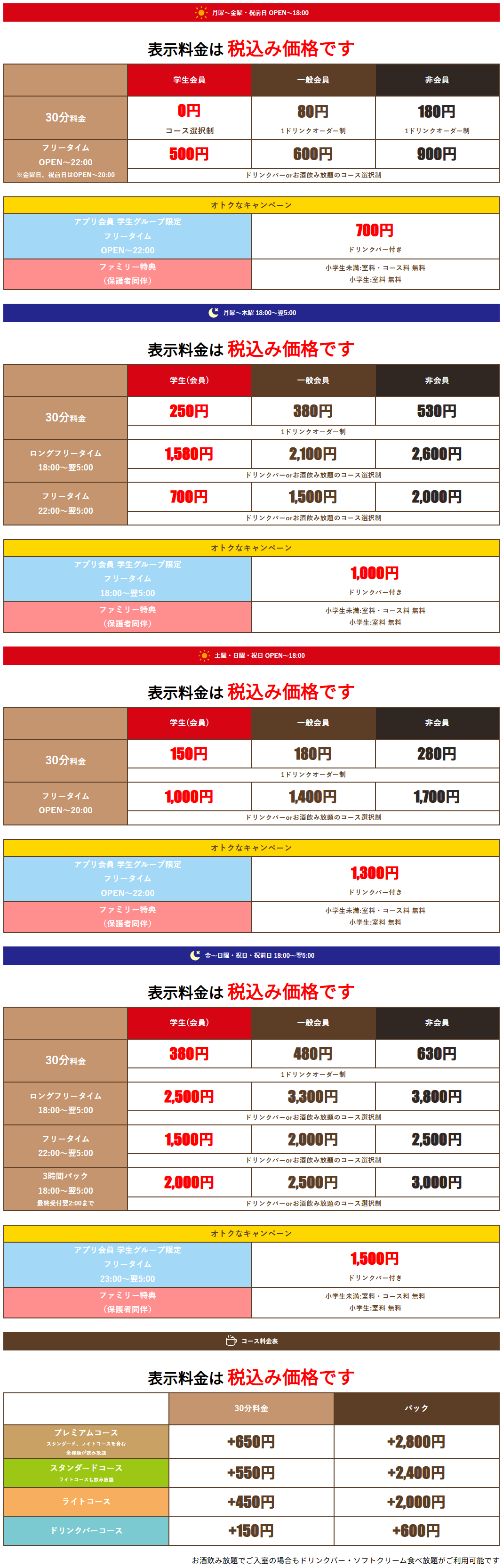 料金表