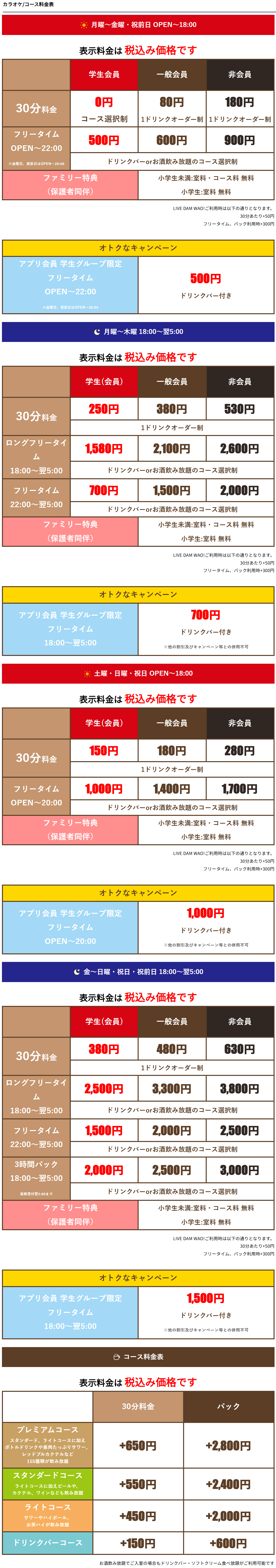 料金表
