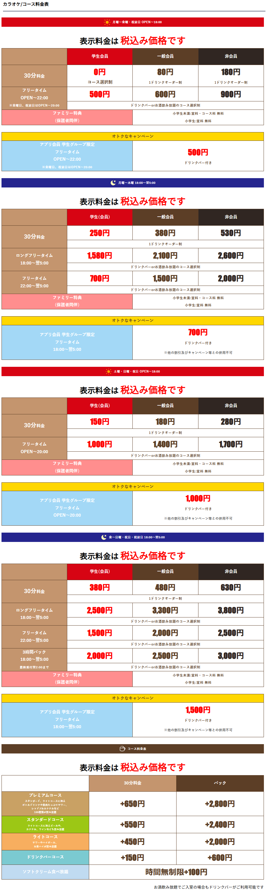 料金表