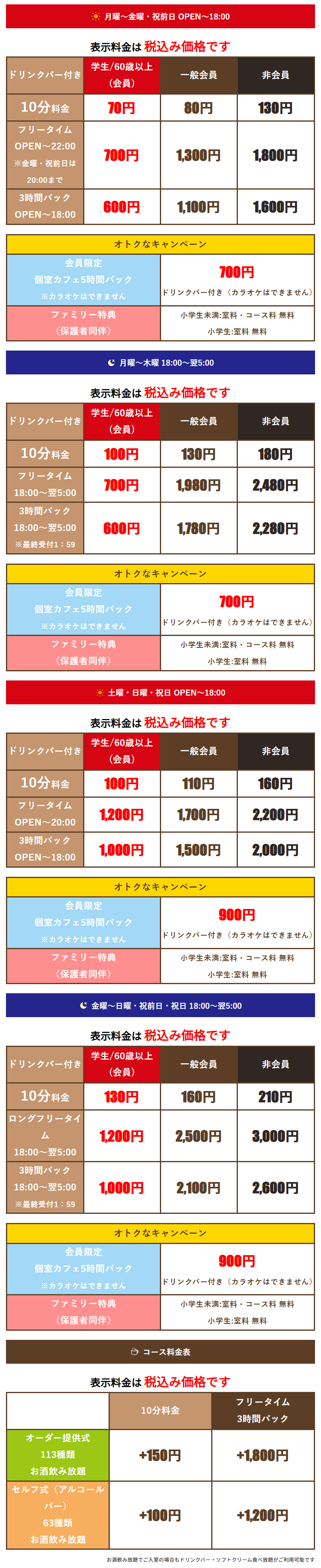 料金表