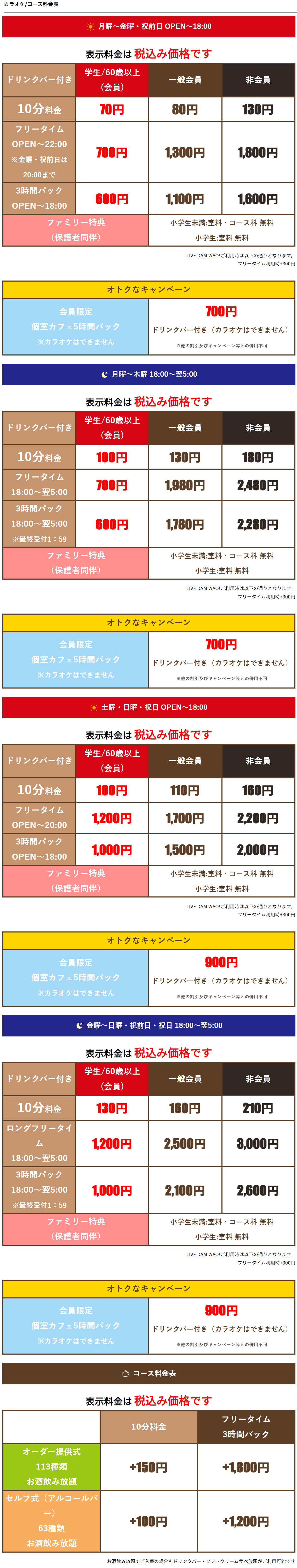 料金表