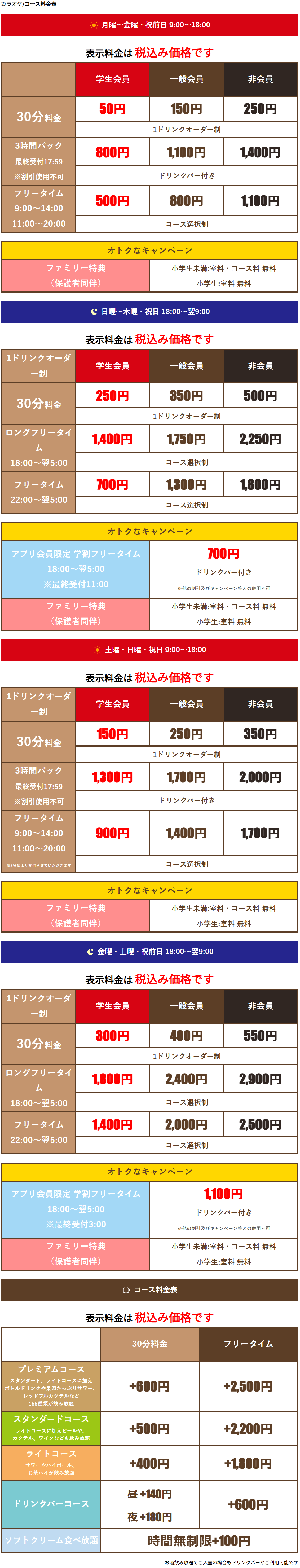 料金表